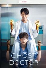 ghost doctor (2022)